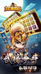主公爱挂机乐嗨嗨版 v0.22.109 安卓版 1