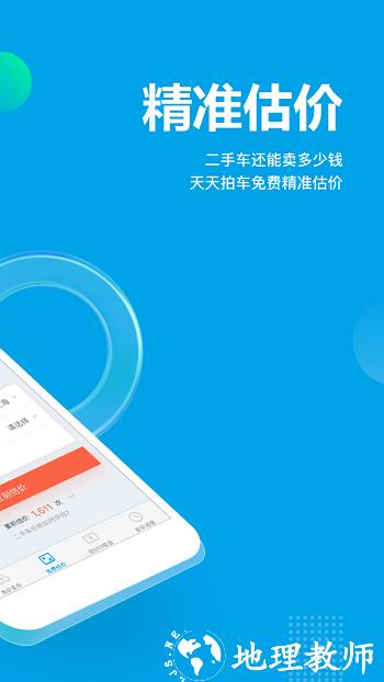 天天拍车手机版 v4.1.2 官方安卓版 0