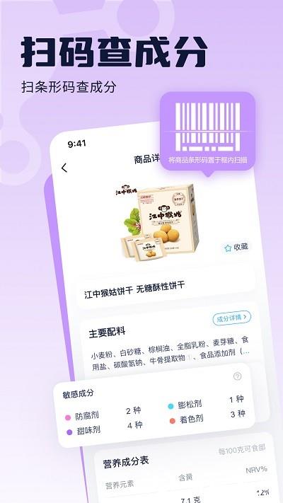 成分喵官方版 v1.1.2 安卓版 3