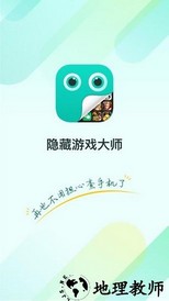 隐藏游戏大师免费版 v2.3.0 安卓版 1