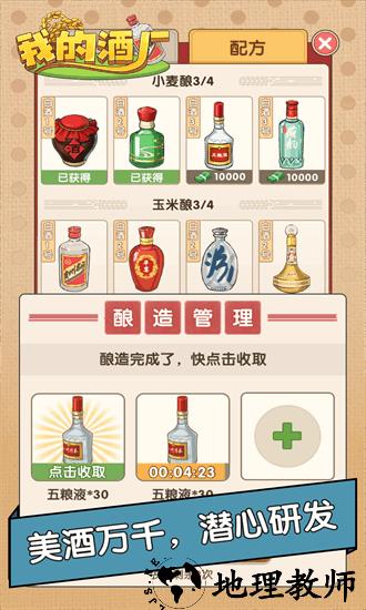我的酒厂小游戏 v1.0.2 安卓版 0