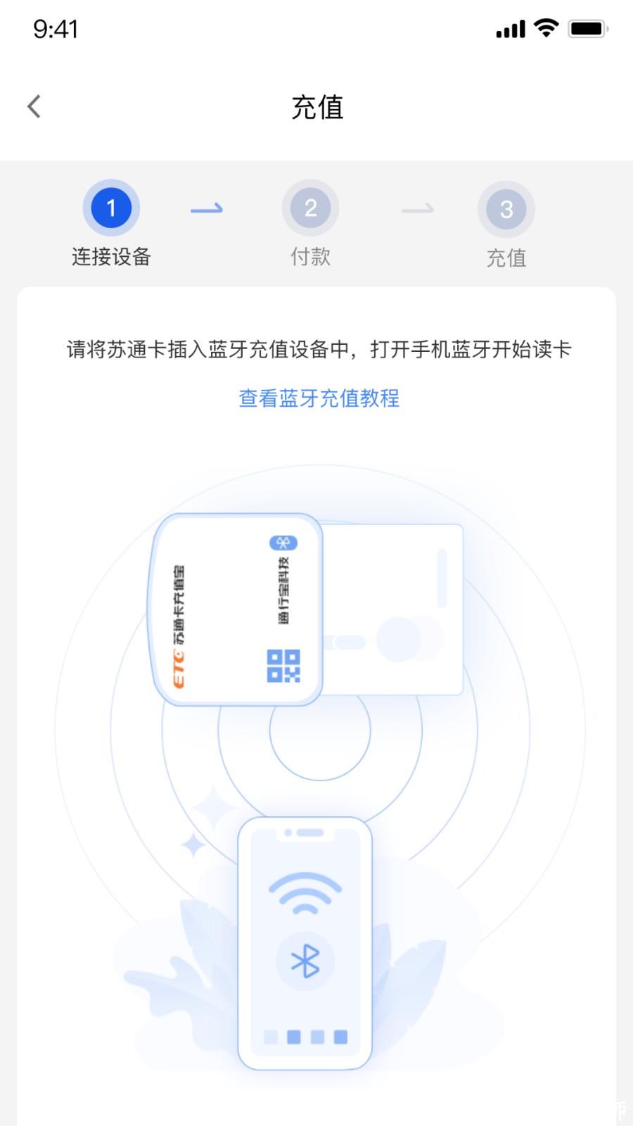 江苏通行宝etc v6.2.01 安卓版 3