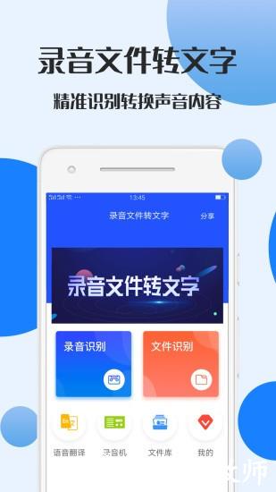 录音文件转文字app免费版 v1.2.2 安卓版 3