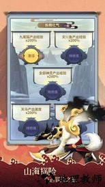 我的山海手游 v1.0 安卓版 3