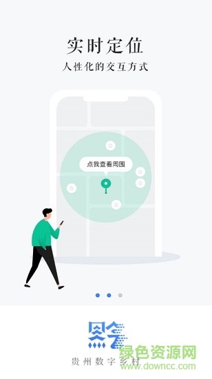 贵州数字乡村软件安装 v1.3.47 安卓版 2
