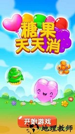 糖果天天消最新版本 v1.0.4 安卓手机版 2