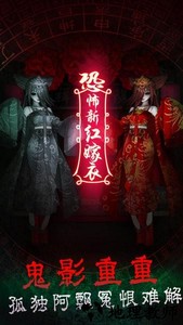 前世红嫁衣游戏 v1.0 安卓版 1