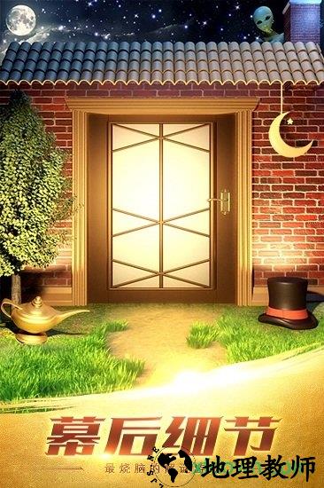 100道神秘的门2手游 v2.0.1 安卓版 3