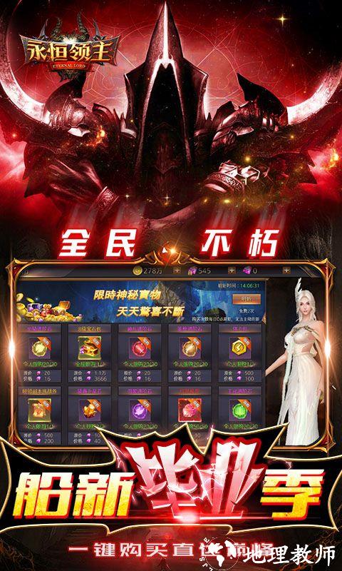 永恒领主图片 4