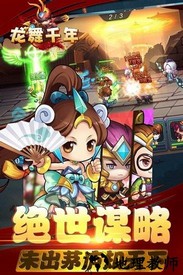 龙舞千年游戏 v1.20220424.1 安卓版 0