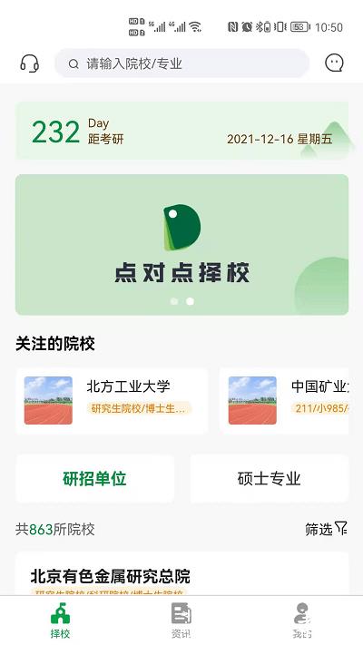 点对点择校app v5.0.04 安卓版 0