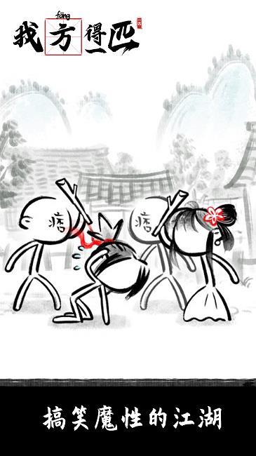 我方得一匹手机版 v1.0 安卓版 1