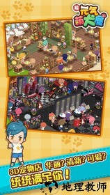 元气萌犬屋游戏 v1.0.6 安卓版 1