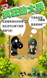 疯狂的大兵手游 v2.4 安卓版 3