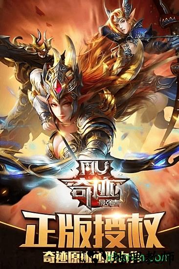 奇迹最强者九游版 v1.33.0 安卓版 2