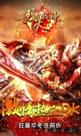 360烈火战神手机版 v1.0.0 安卓版 0