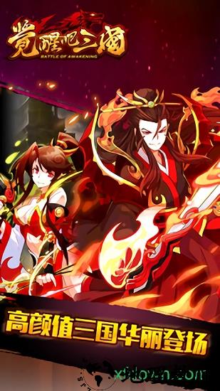 觉醒吧三国 v1.8.5.1 安卓版 2