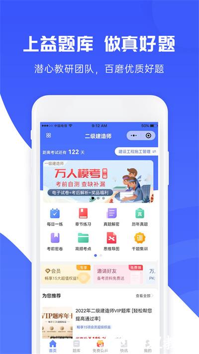 益题库押题 v2.4 安卓版 3