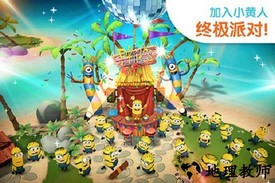 小黄人大眼萌游戏 v7.0.2851 安卓版 0