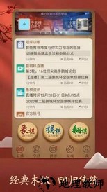 天天象棋国际版 v4.0.2.5 安卓版 0