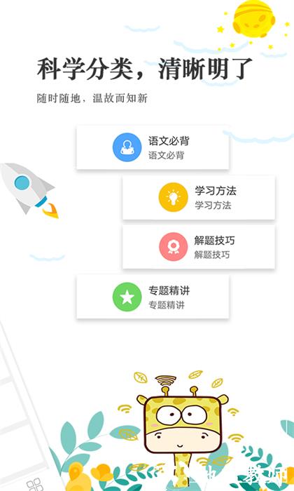 高考语文通 v6.0 安卓版 0