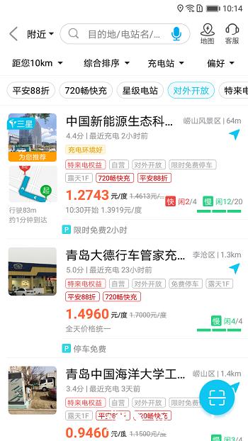 特来电手机app v6.3.0 官方安卓版 3