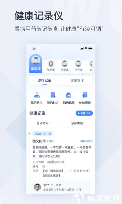 微医挂号网官方版 v4.9.7 安卓最新版本 1