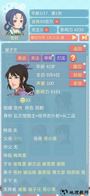 重生长公主的日常手机版 v1.05 安卓版 0