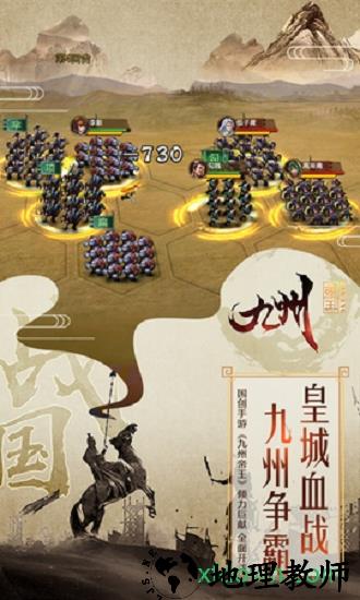 九州帝王 v1.0.0 安卓版 0