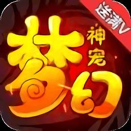 梦幻神宠定制版