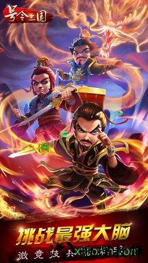 号令三国 v1.6.7 安卓版 3