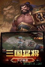 三国之怒 v1.0.5 安卓版 3