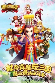 塔防三国志oppo手机版 v4.3.00 安卓版 0