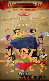 葫芦娃百度版最新版 v5.0.6 安卓版 2