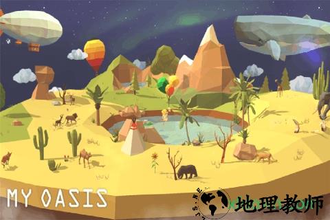 我的绿洲中文版 v1.209 安卓版 3