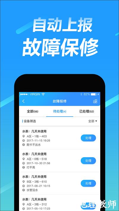趣智管理端app v4.0.1 安卓最新版 2