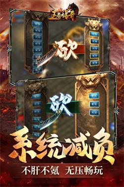 王者传奇高热平台版截图