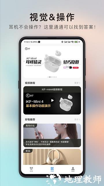 ikf耳机官方版 v1.0.17 安卓版 0