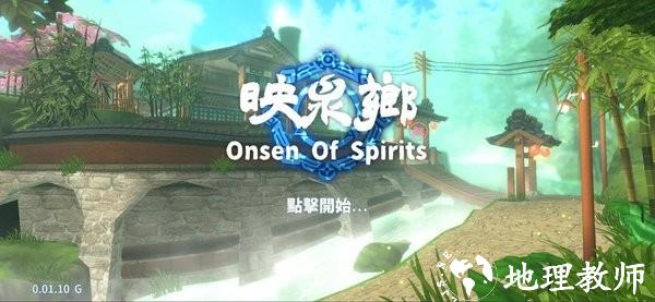 映泉乡官方版 v1.00.17 安卓版 3