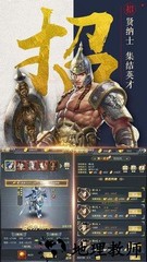 不朽三国九游版 v1.0.30 安卓版 3