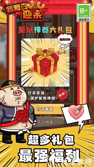 我要去迎亲手机版 v1.3 安卓版 2