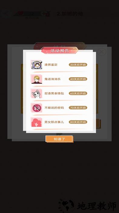 舔狗日记手游 v1.0.1 安卓版 0