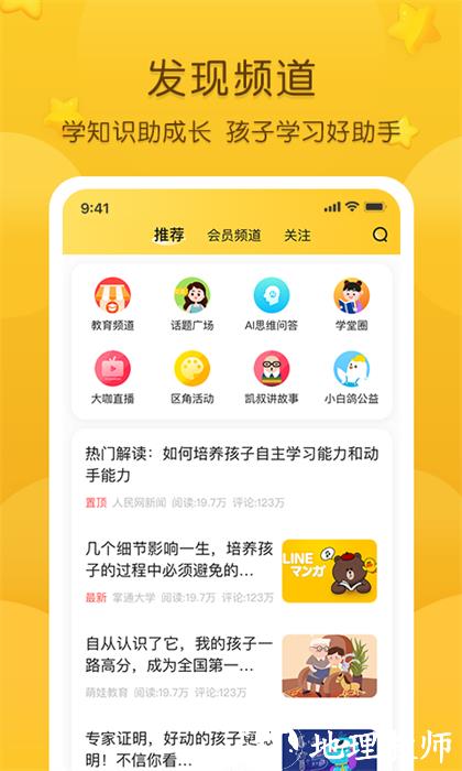 掌通家园幼儿园家长版 v6.93.1 安卓最新版 3