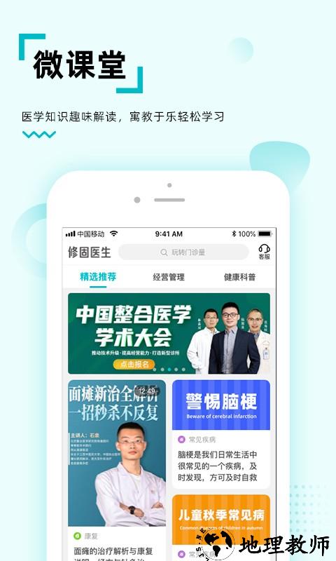 修固医生医生版app v2.1.6 安卓最新版 1