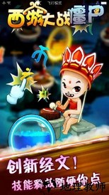 西游大战僵尸2手机版 v5.0 安卓版 0