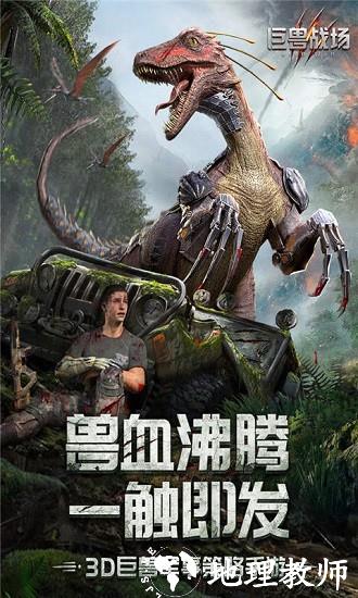 巨兽战场手游最新版 v1.7.3 安卓版 0