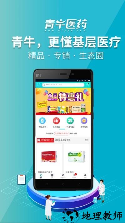 青牛医药平台 v3.6.2 安卓官方版 3