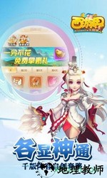 西游界单机版 v1.0 安卓版 1