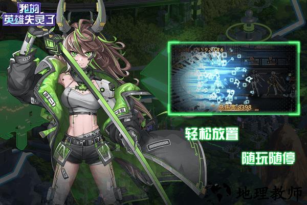 我的英雄失灵了手游 v1.25 安卓版 3