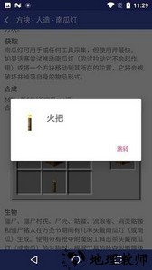 我的世界书app v2.6 安卓版 3
